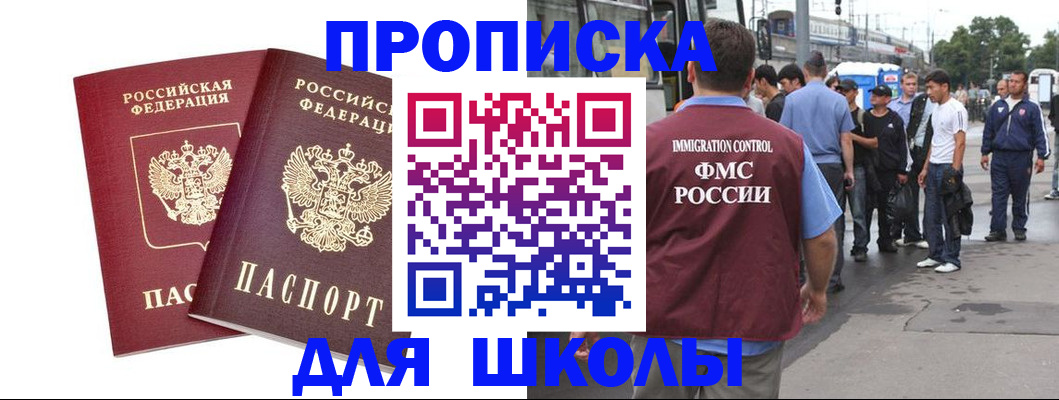 купить прописку в Георгиевске