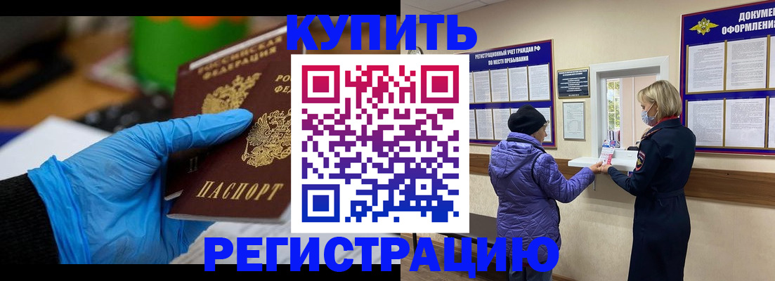прописка иностранных граждан в Георгиевске