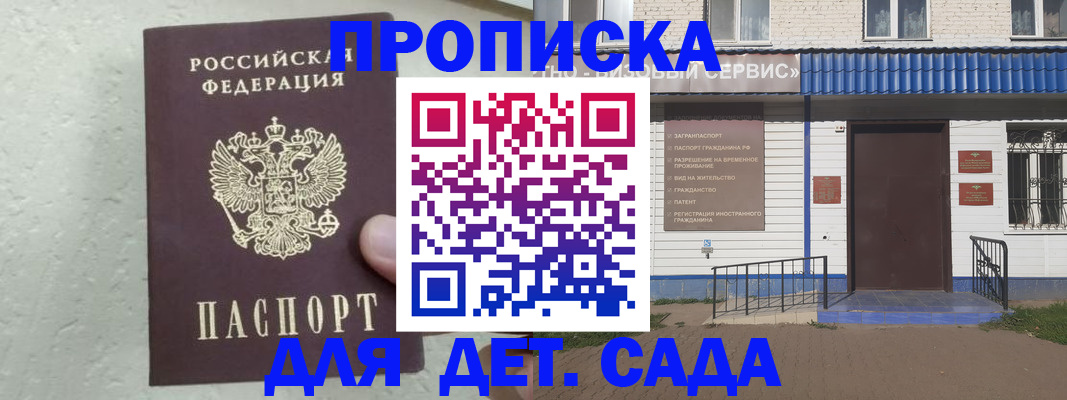 прописка ребенка в Георгиевске