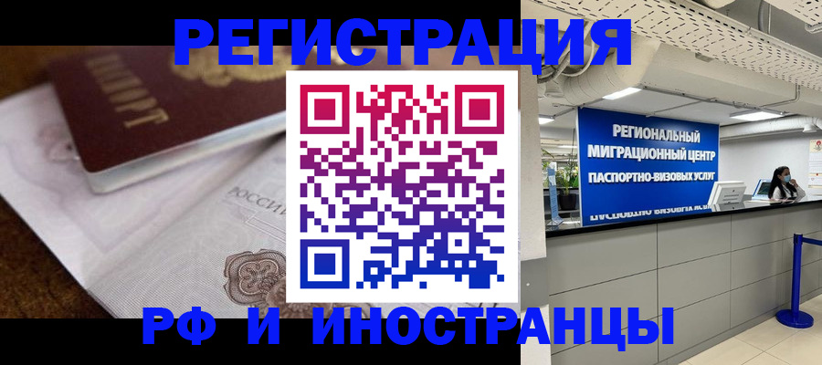 прописка законно в Георгиевске